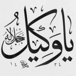 مطابق تبصره...