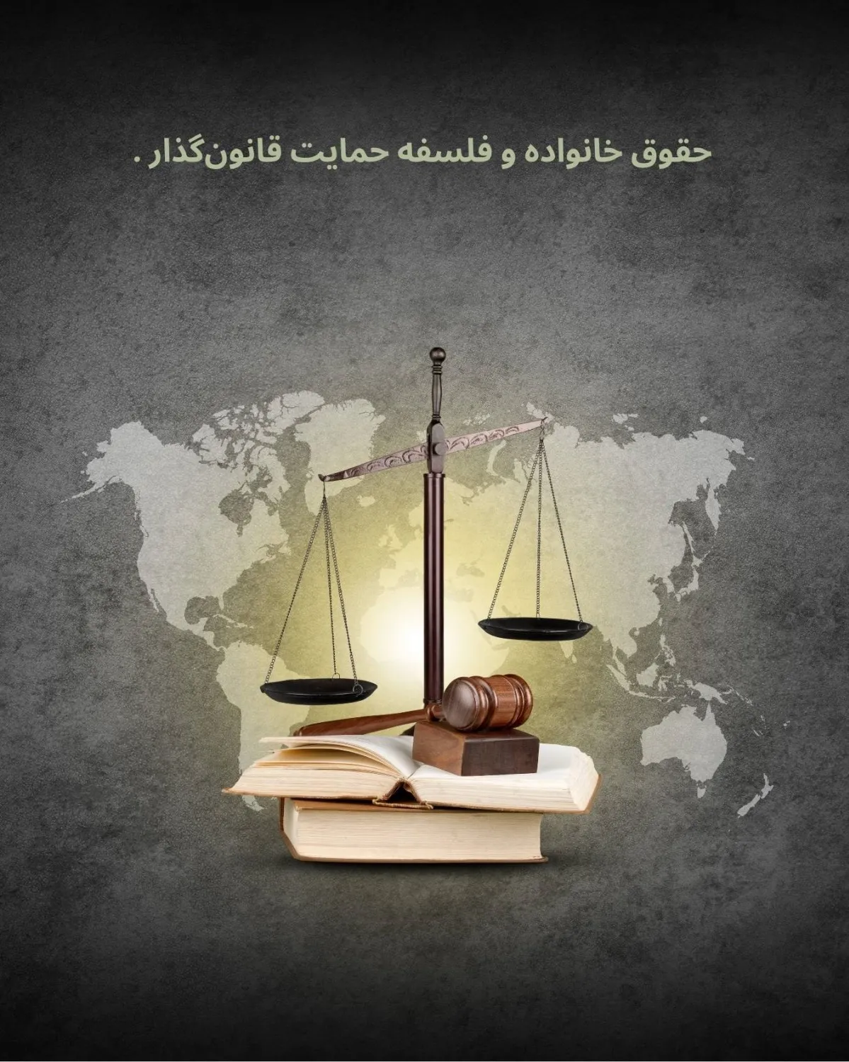 حقوق خانواده...