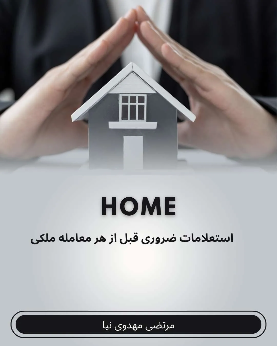 قبل از امضای...