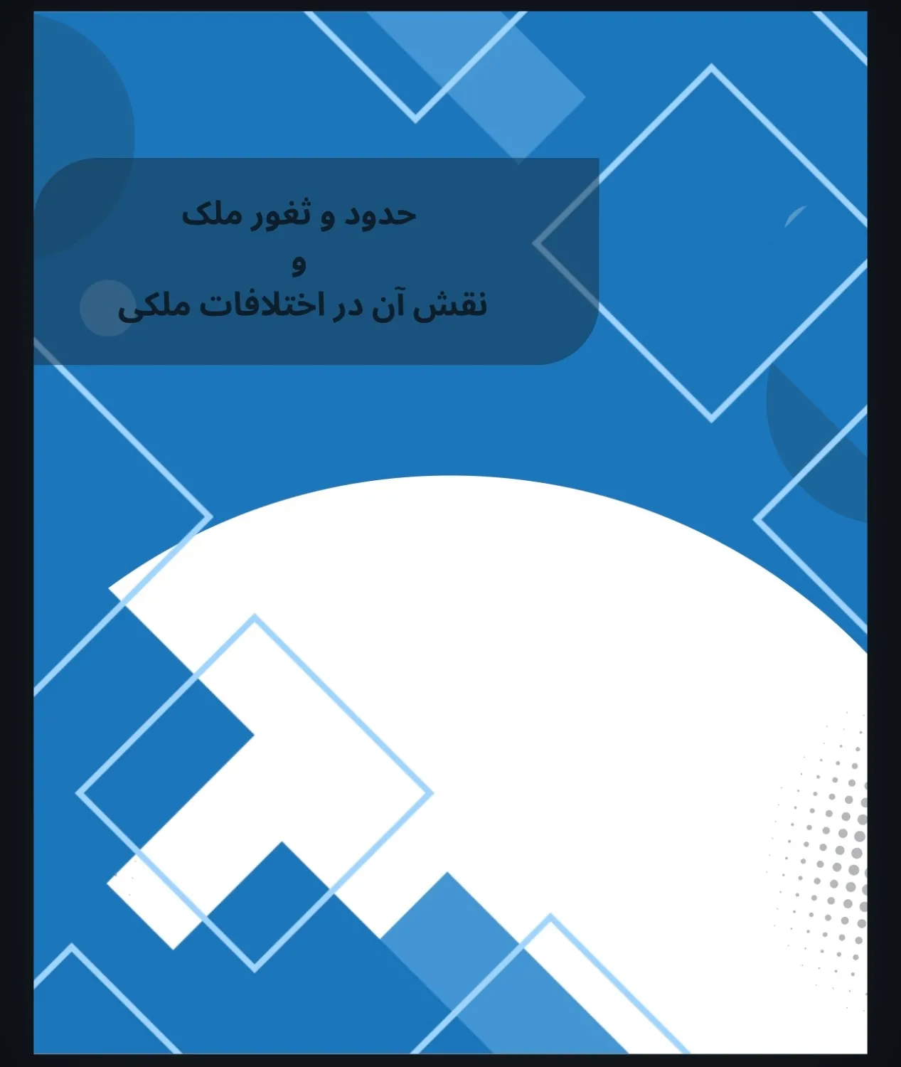 بخش زیادی از...