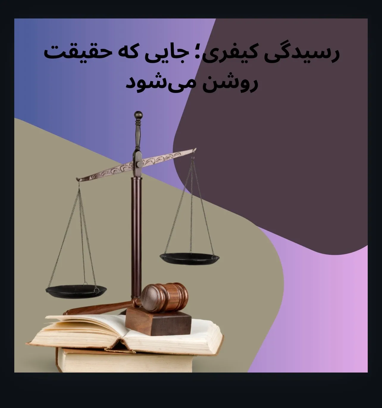 رسیدگی...