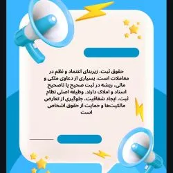 حقوق ثبت،...