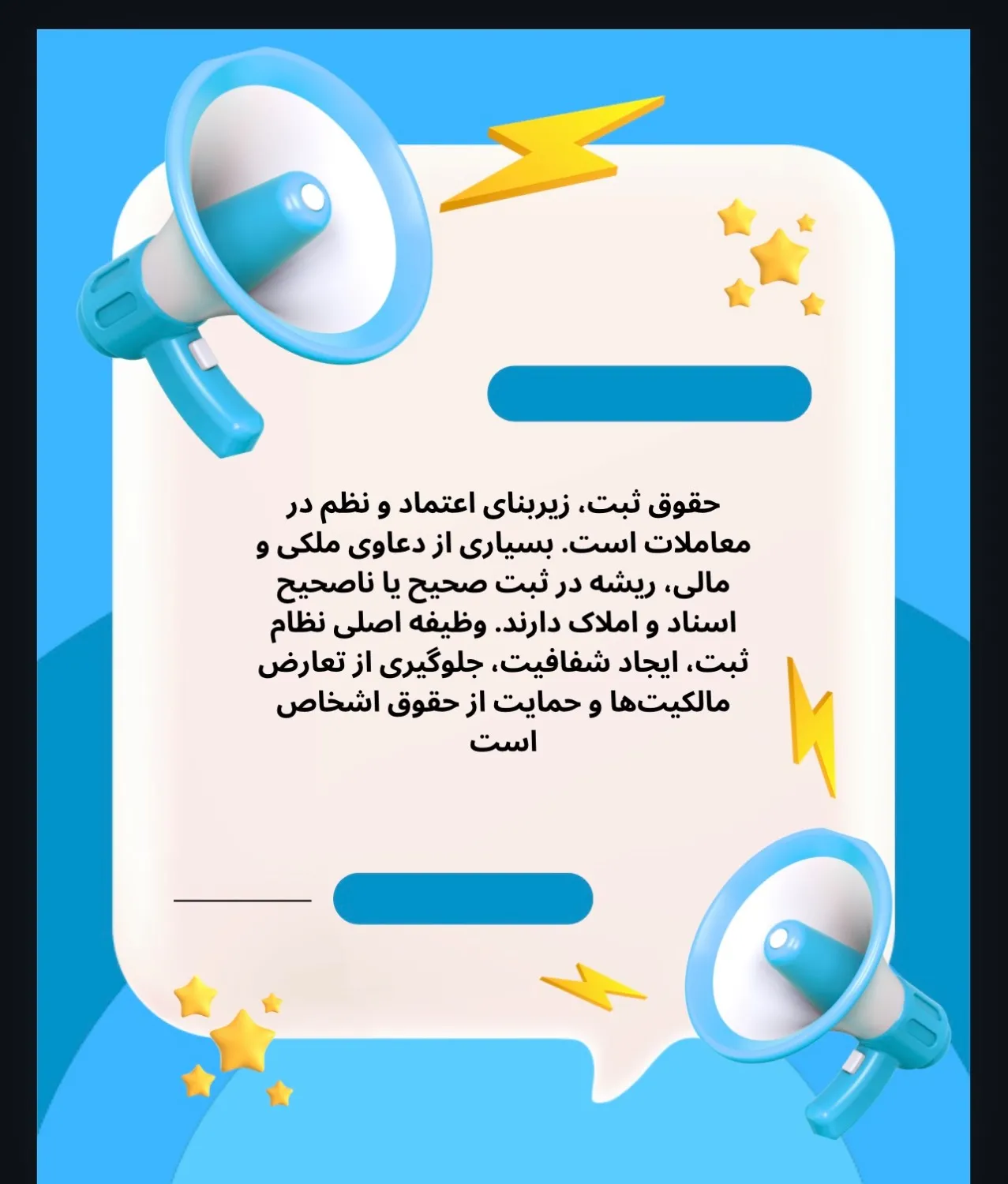 حقوق ثبت،...