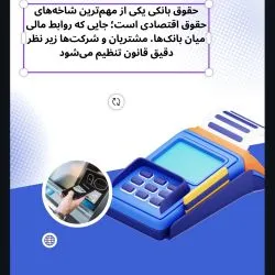 حقوق بانکی...