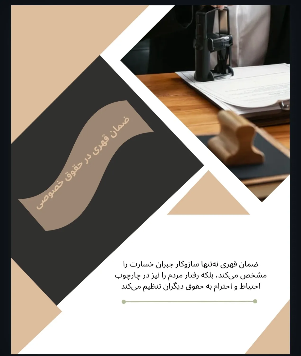 ضمان قهری...