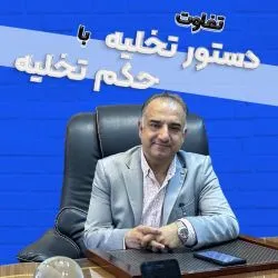 دستور تخلیه...