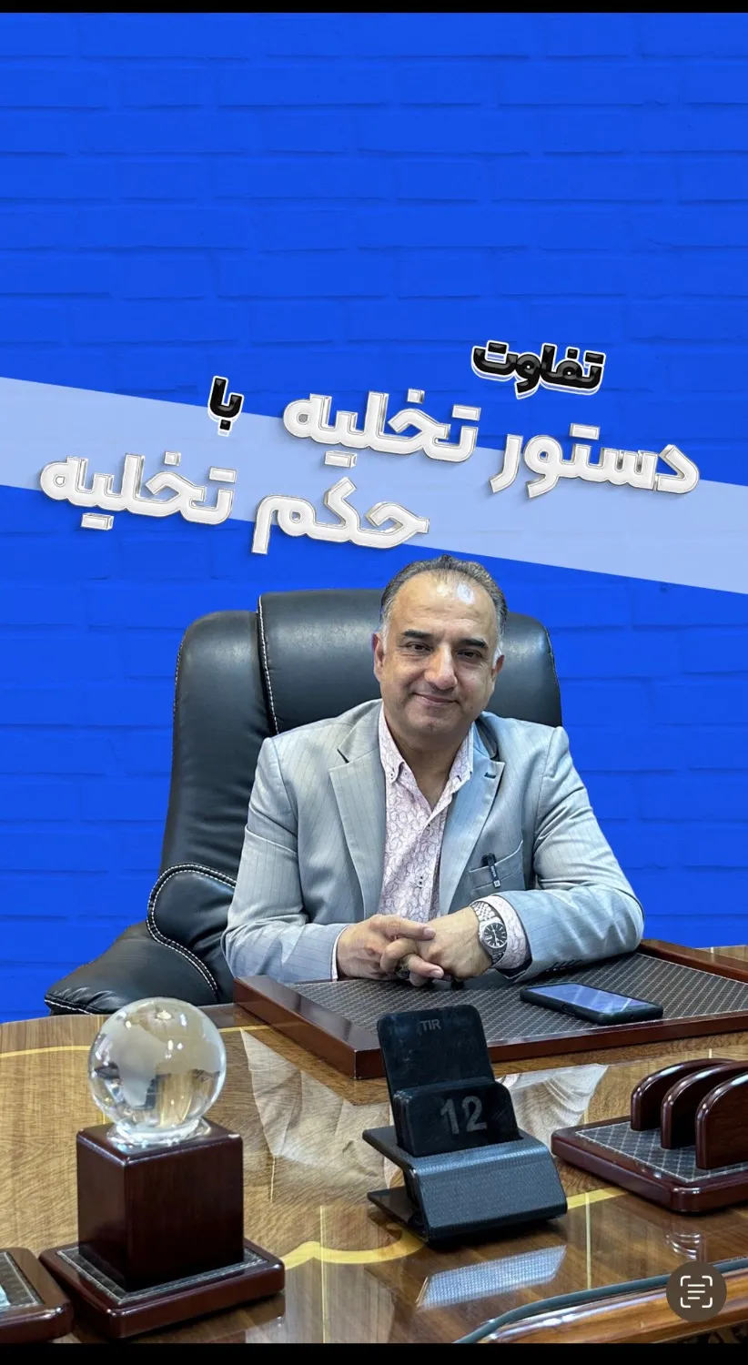 دستور تخلیه...