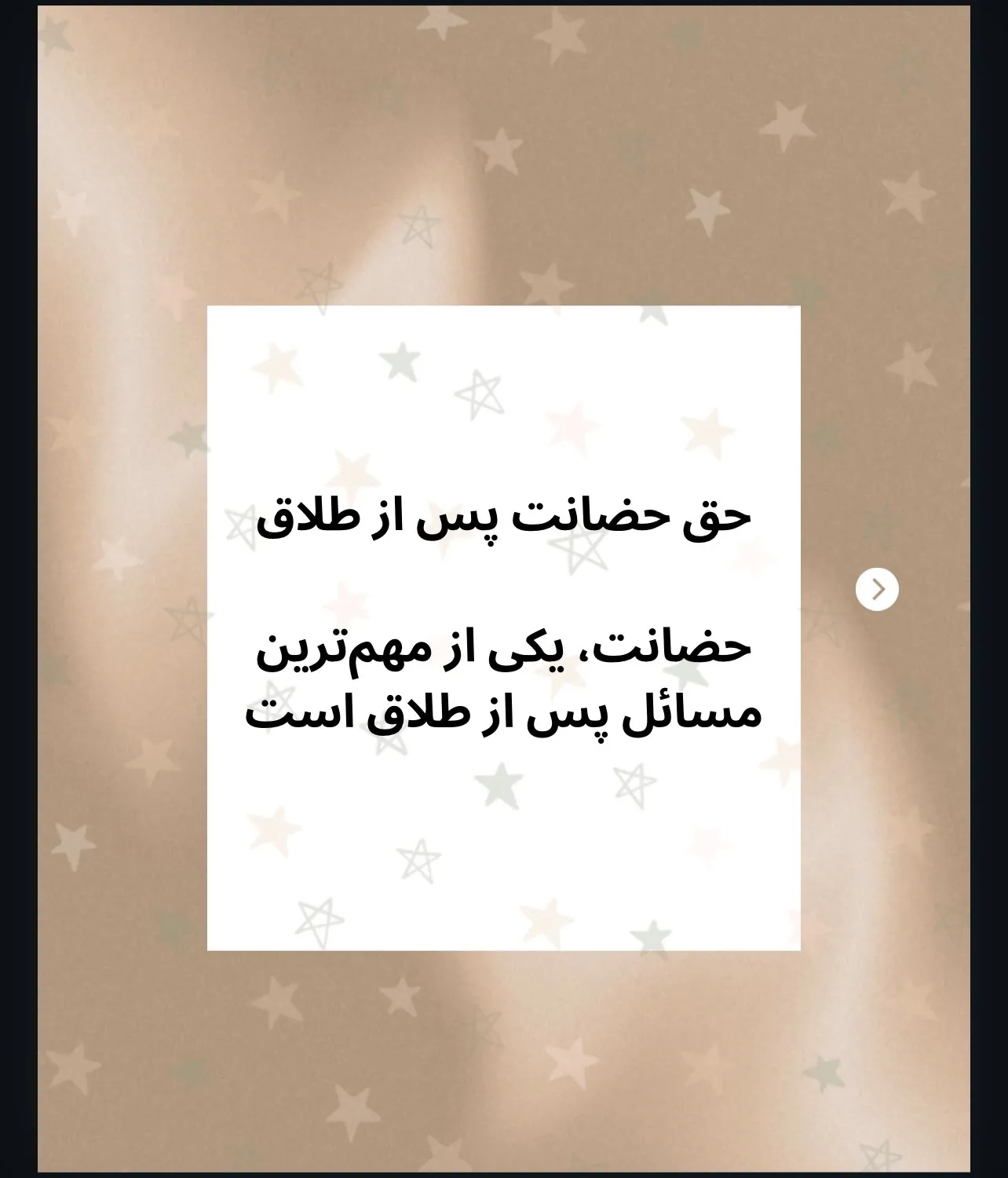 حق حضانت پس...