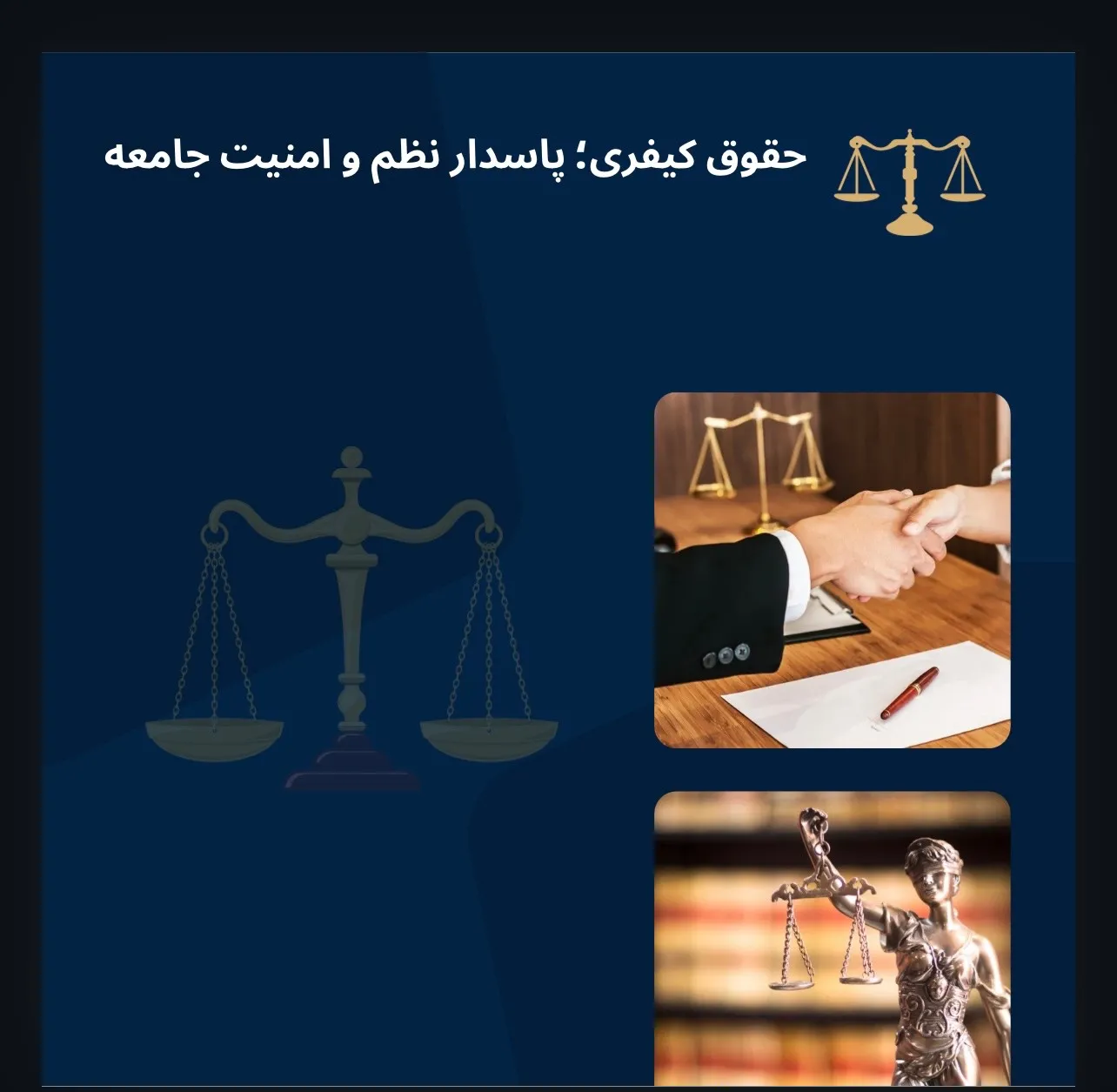 حقوق کیفری؛...