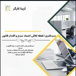 سر‌دفتری؛...