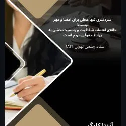 سر‌دفتری...