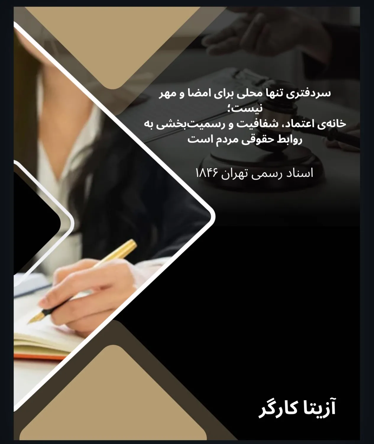 سر‌دفتری...