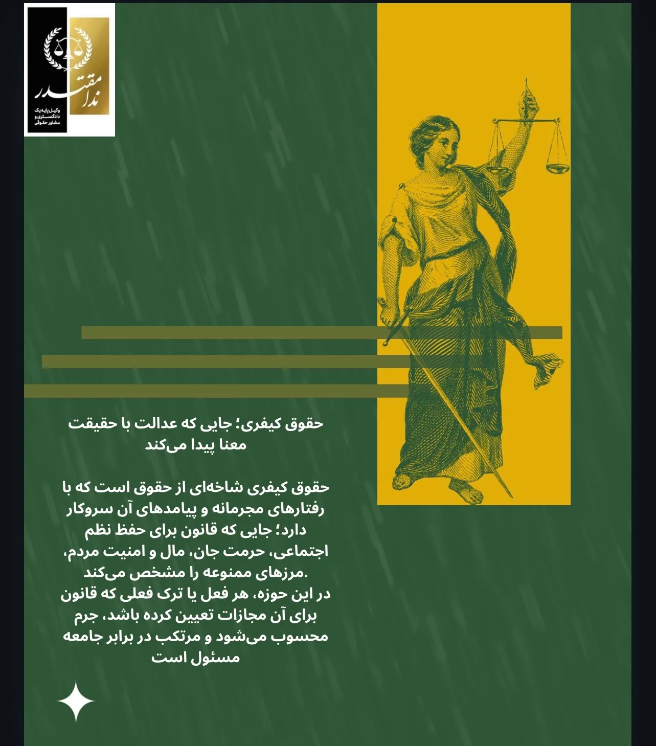 حقوق کیفری؛...