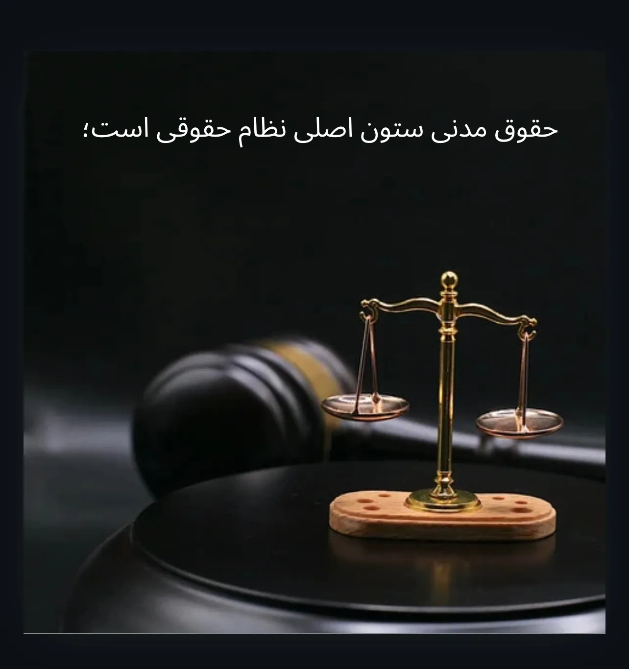 حقوق مدنی...