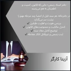 دفتر اسناد...