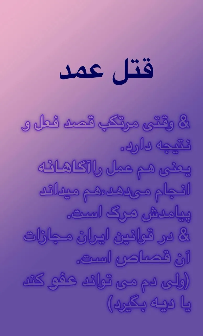 قتل عمد یا...