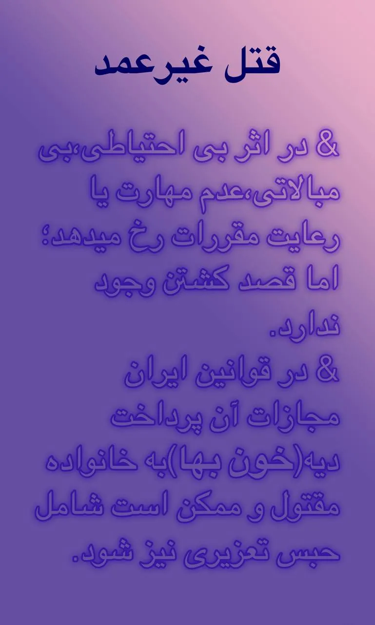 قتل عمد یا...