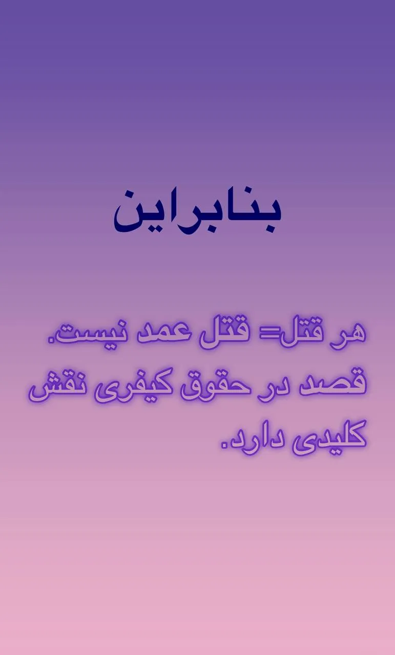 قتل عمد یا...