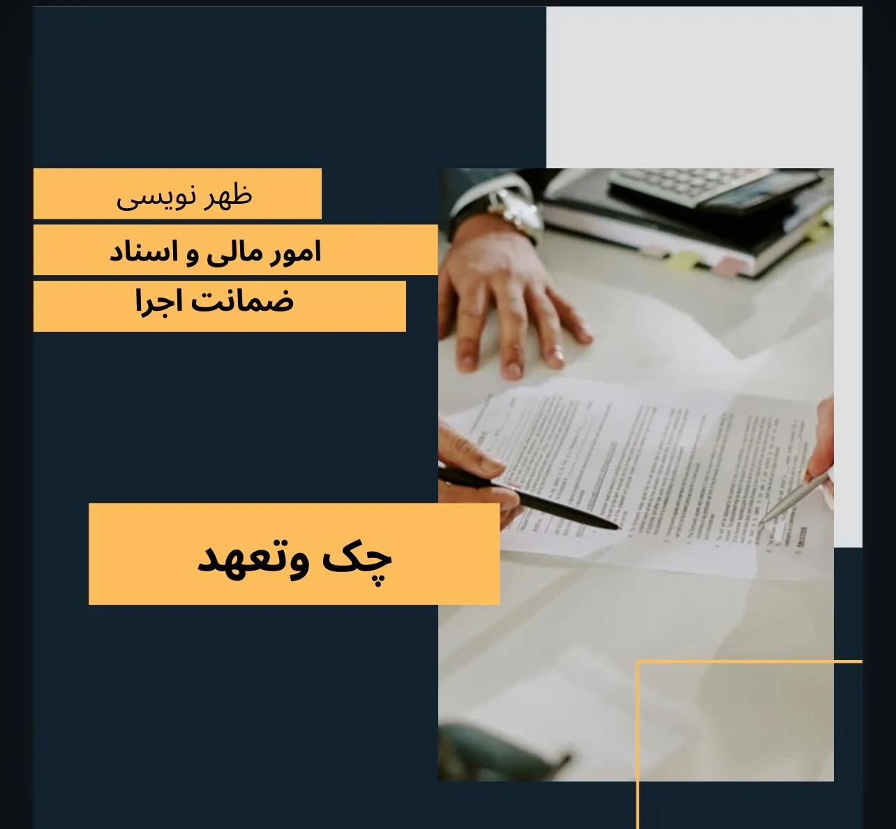 اگر چکی را...