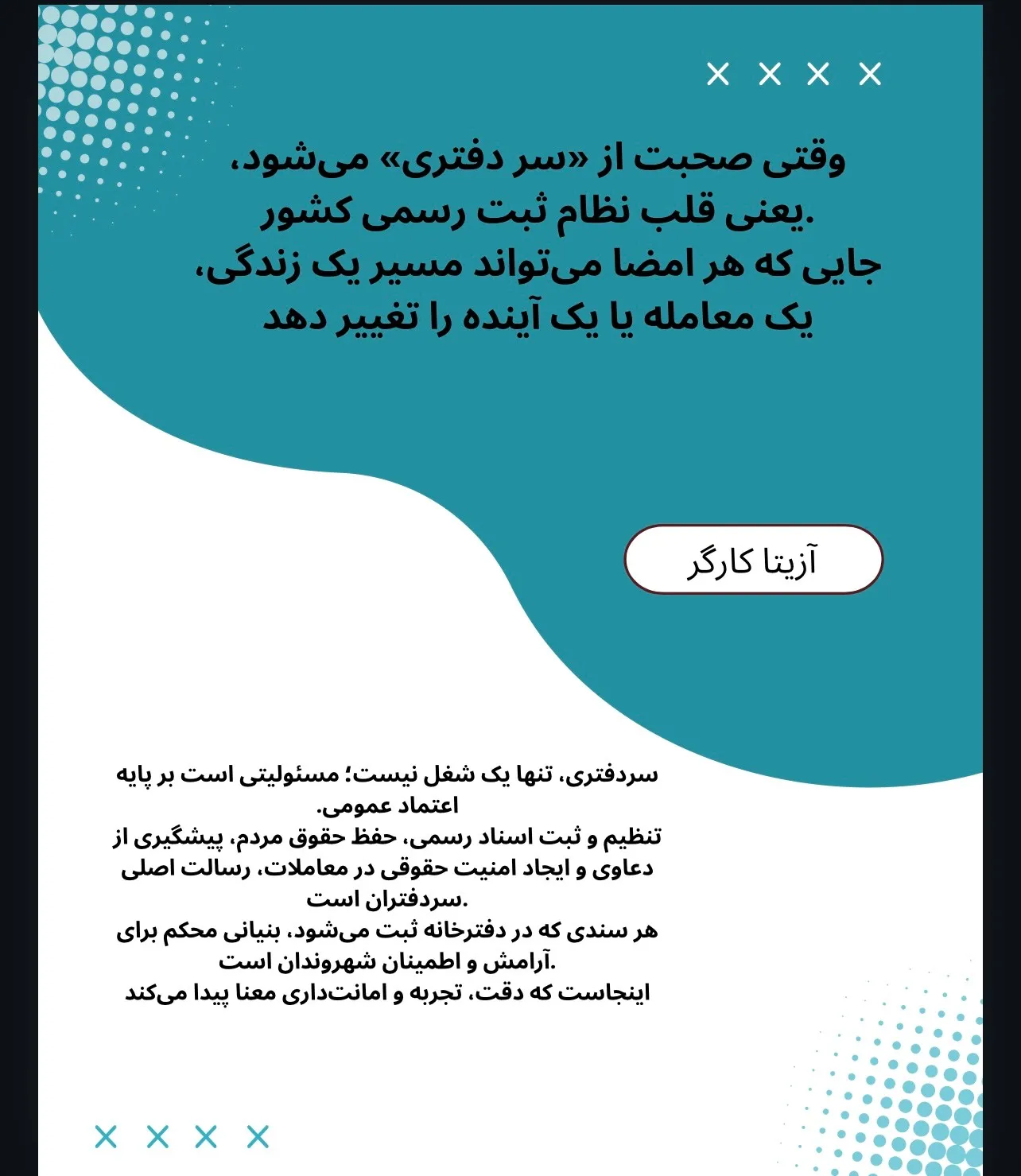 آزیتا کارگر