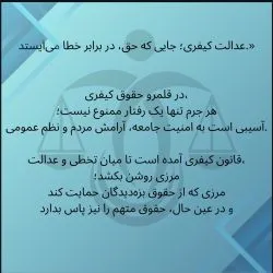 عدالت کیفری؛...