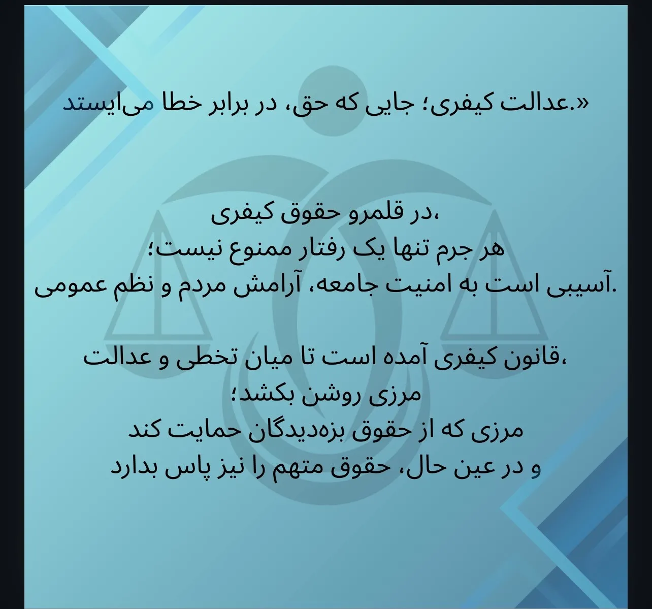 عدالت کیفری؛...