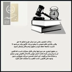عدالت کیفری،...
