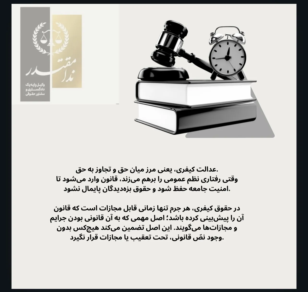 عدالت کیفری،...