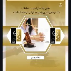 «ثبت رسمی،...