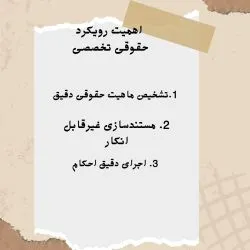 اهمیت رویکرد...