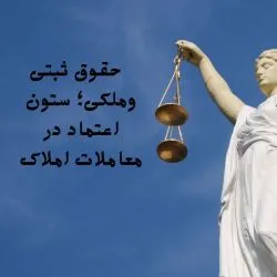 حقوق  ثبتی...