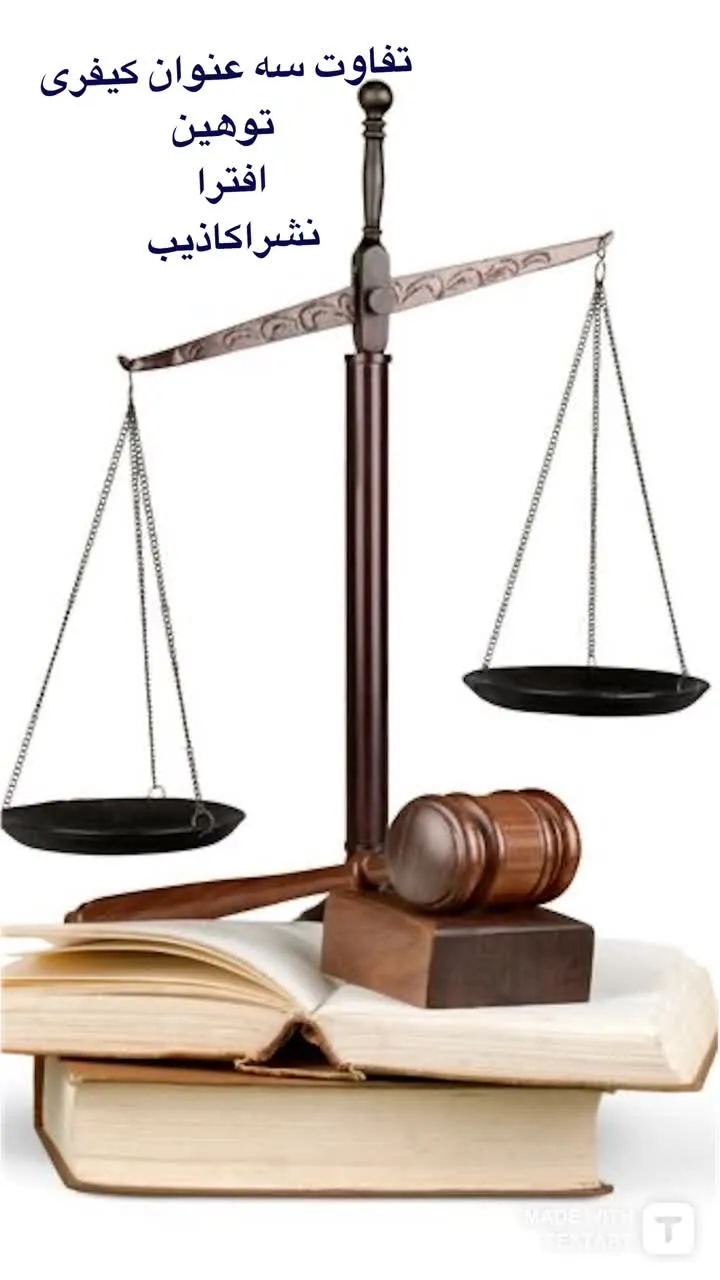 ۱)توهین=هرنو...