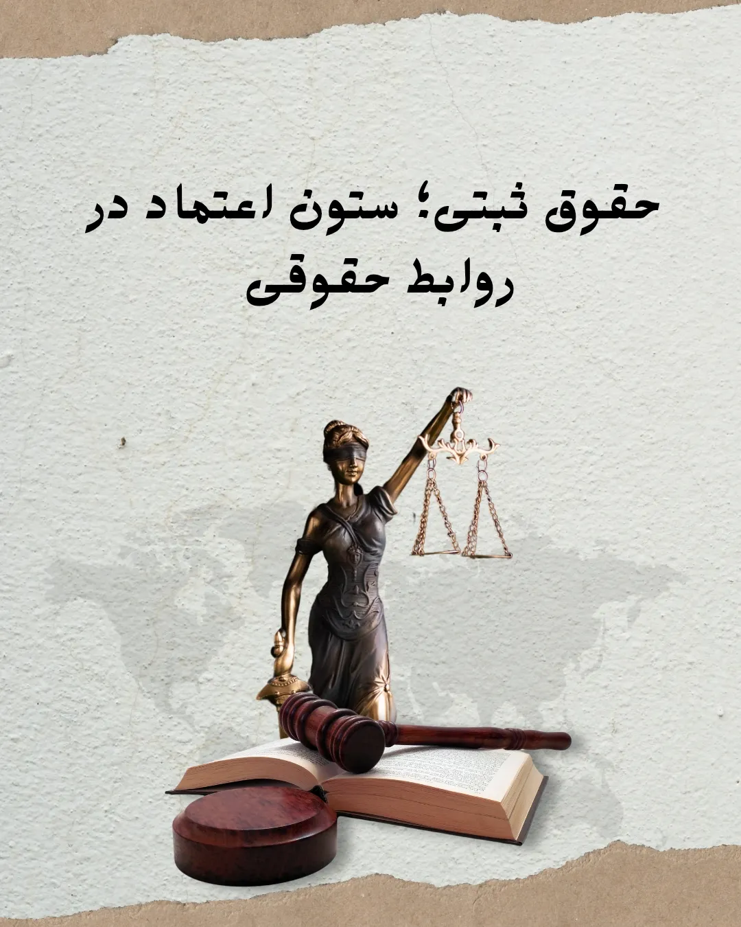 حقوق ثبتی؛...