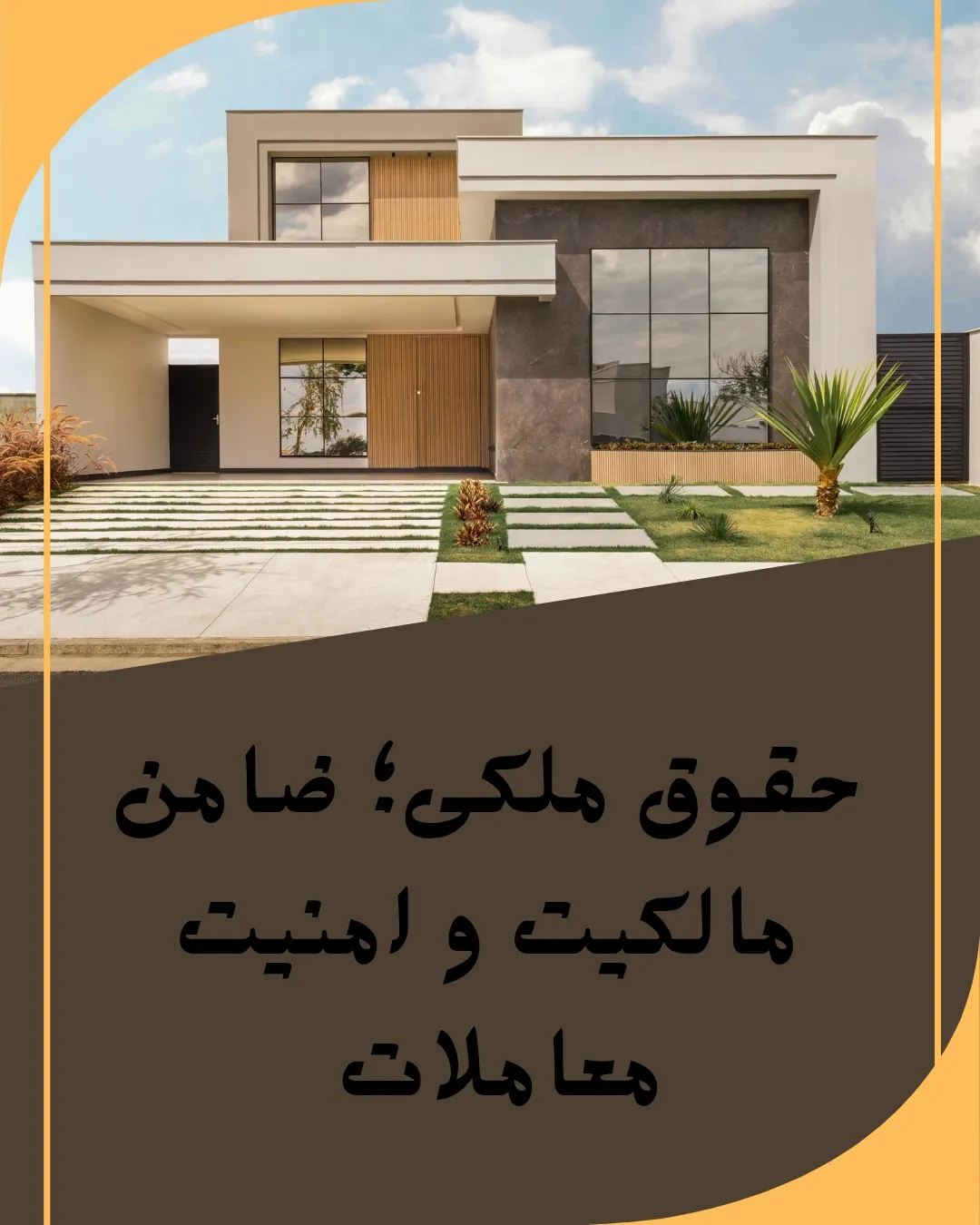 حقوق ملکی؛...