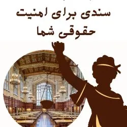 اهمیت ثبت...