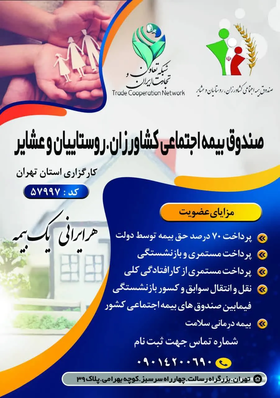 صندوق بیمه...