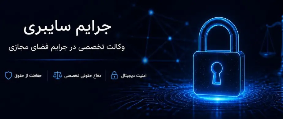 جرایم سایبری...