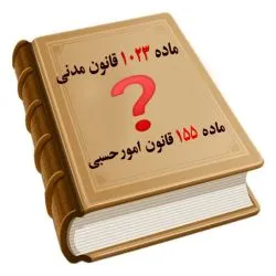 تعارض یا...