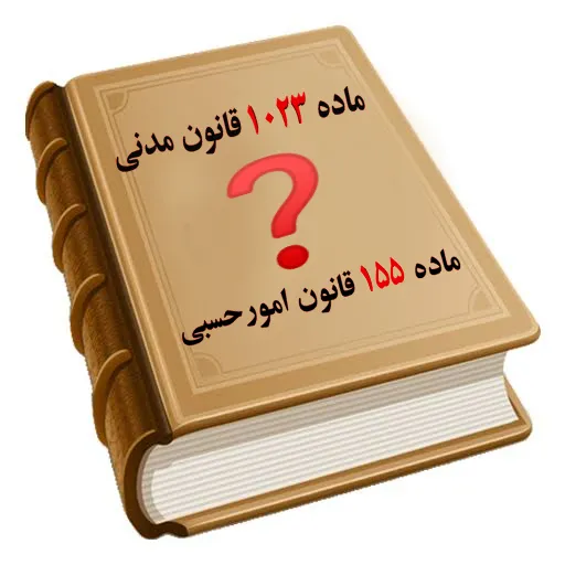 تعارض یا...